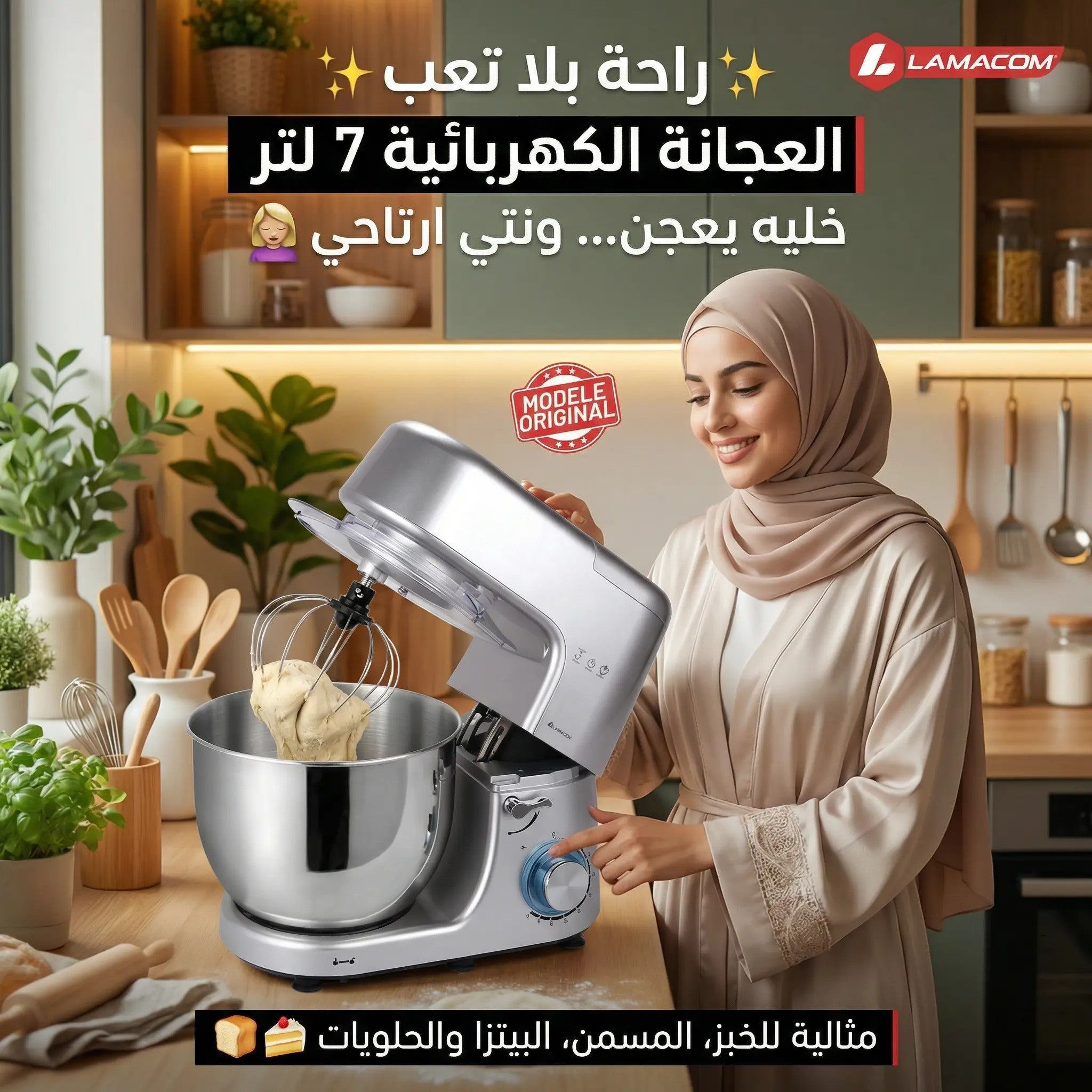 استعدّي لرمضان بلا تعب مع العجانة الكهربائية 7 لتر