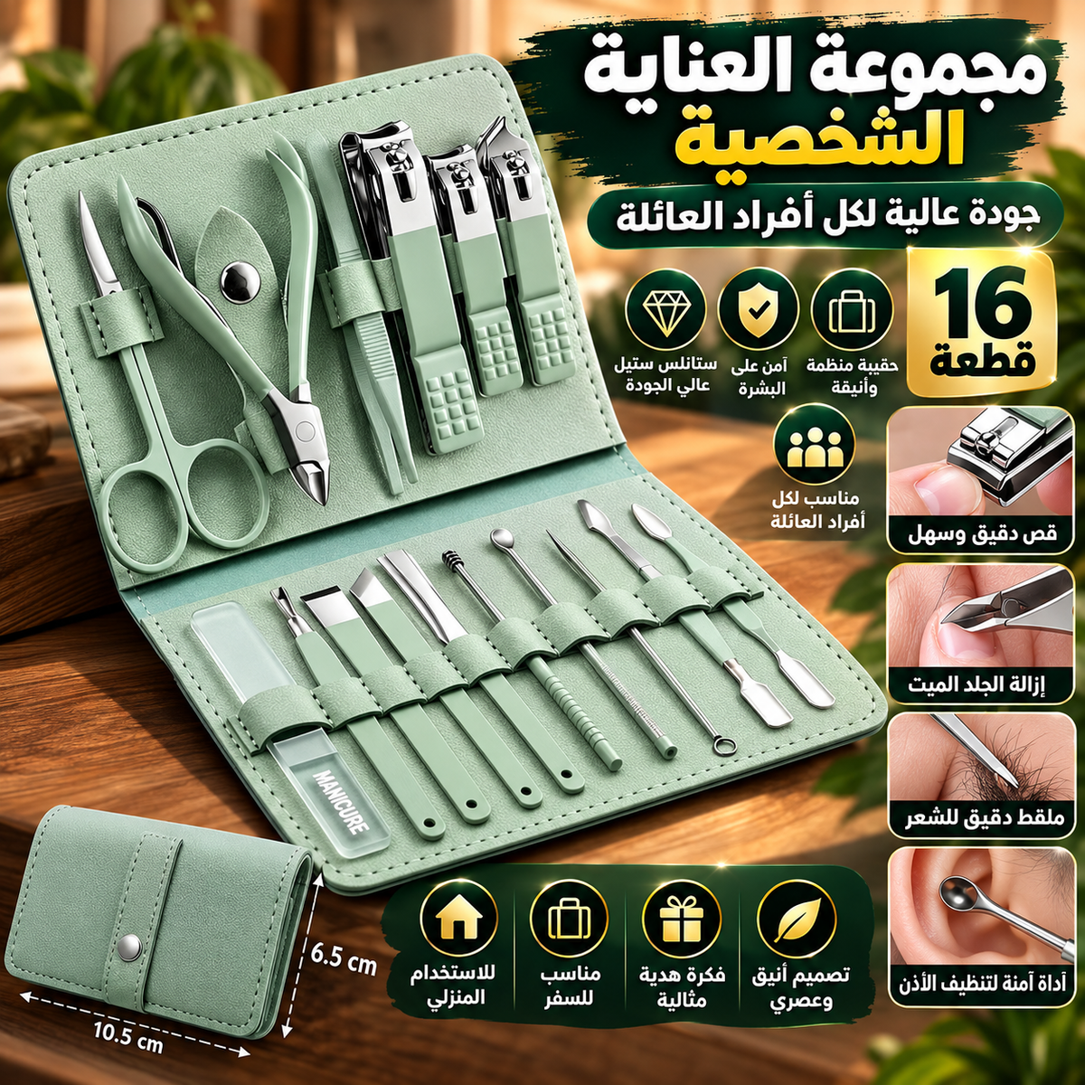 مجموعة تقليم الأظافر