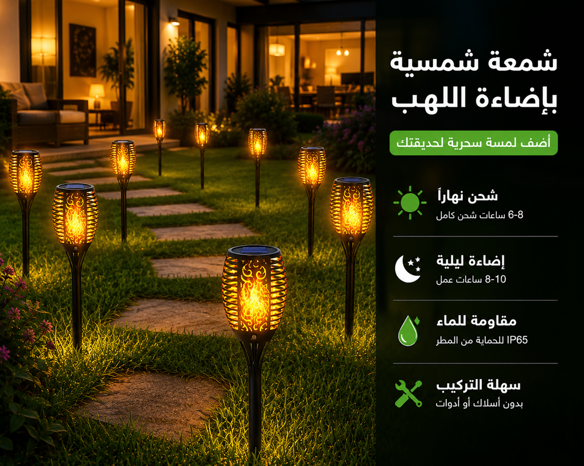 مصباح الطاقة الشمسية